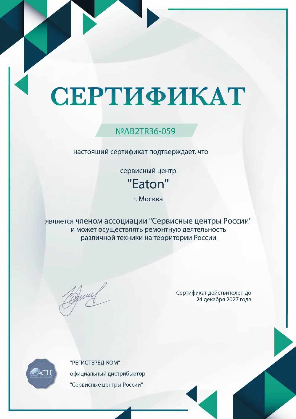 rnd.eaton-fix.ru Сертификат квалификации сервисного центра по ремонту техники Eaton